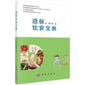 透析饮食宝典/张凌