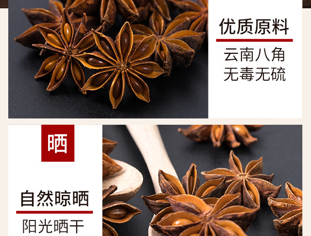 云南单山八角粒50g腌肉煲汤炖肉过桥米线凉拌菜厨房调味卤料