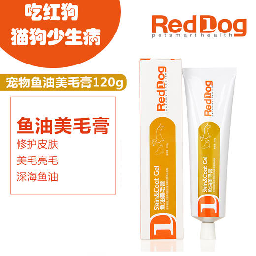 【猫狗通用 补充营养】红狗RedDog综合性营养膏 化毛膏 肽钙膏 美毛膏 钙王 离乳膏 猫胺粉 赖氨酸膏 商品图8