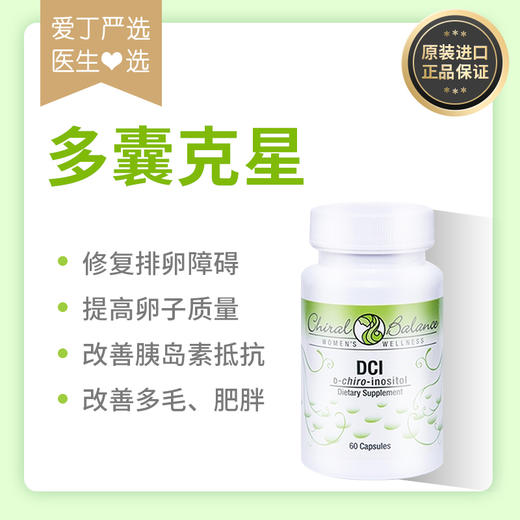 美国DCI手性肌醇多囊克星改善胰岛素抵抗 Chiral Balance 商品图0