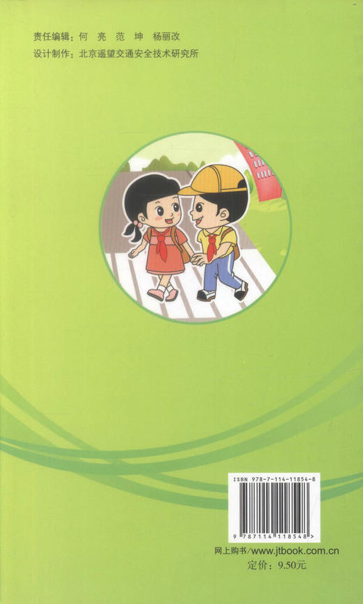 正版现货少年儿童篇交通安全知识系列手册少年儿童交通安全知识用书道路交通安全公安部交通管理局编著人民交通出版社股份有限公司 商品图3