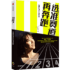 选准赛道再奔跑 七芊著 职场励志成功选择女性 摆脱迷茫告别拖延症解决心态问题告别内向自卑焦虑学会高效工作中信出版 商品缩略图1