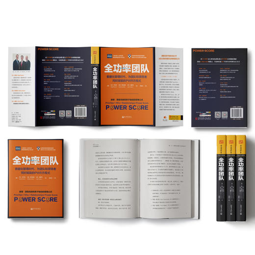 【福利商城】全功率团队：数据化管理时代，为团队和领导者同时赋能的PWR方程式 商品图1