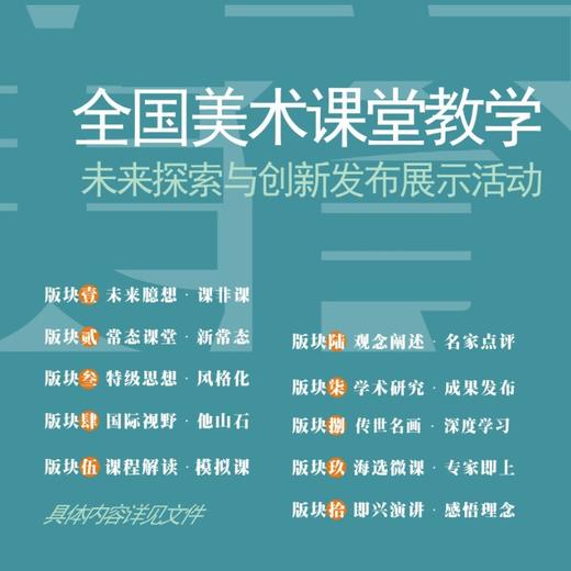 中国新美育儿童美术双年展（2019.11.23-11.25） 商品图3