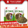 云南单山青花椒粒50g腌肉煲汤炖肉过桥米线凉拌菜厨房调味卤料 商品缩略图1