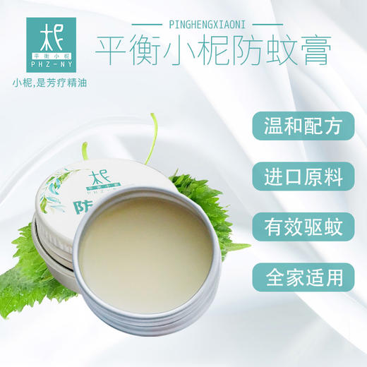 植物精油 定制 防蚊膏 驱蚊膏 温和驱蚊 全家适用 宝宝可用 商品图0