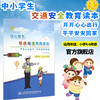 中小学生交通安全教育读本-开开心心出行  平平安安回家 适用年级 小学4~6年级小学生用书 商品缩略图4