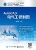 AutoCAD电气工程制图 商品缩略图0