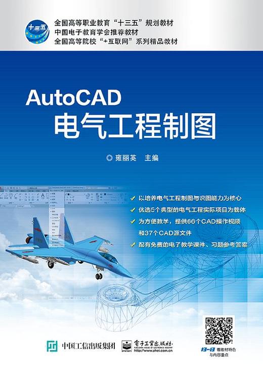 AutoCAD电气工程制图 商品图0