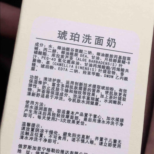 琥珀洗面奶 商品图1