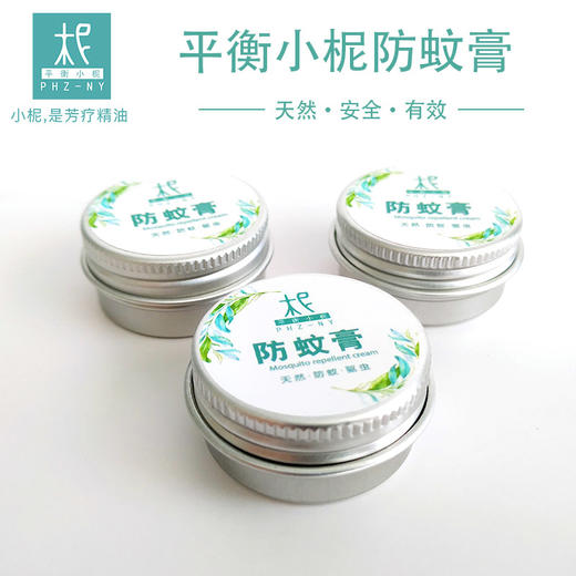 植物精油 定制 防蚊膏 驱蚊膏 温和驱蚊 全家适用 宝宝可用 商品图3
