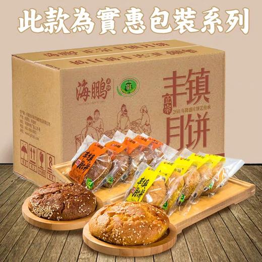 直播海鹏丰镇月饼冰糖黑糖蜂蜜饼 商品图2