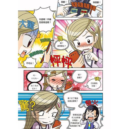 【中商原版】科学实验王14册 港台原版 儿童科普漫画 少儿科学知识 STEM百科 三采文化 小学初中科学知识 商品图1
