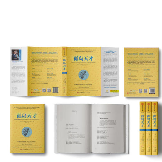 【福利商城】孤岛天才：学者综合征对认知神经科学与人类潜能的重要启示 商品图1