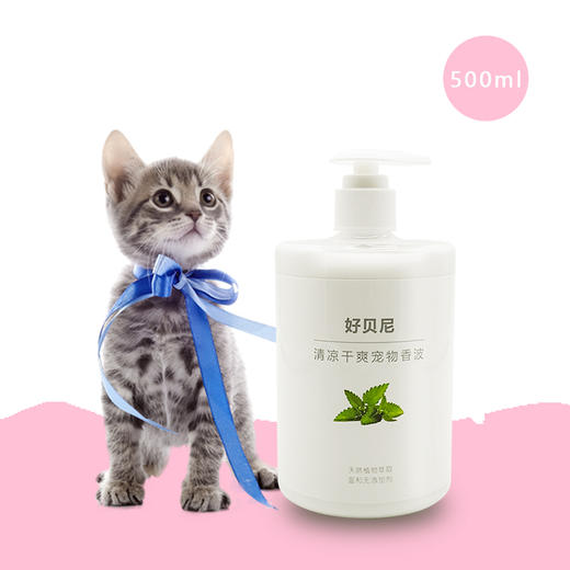 好贝尼猫咪沐浴露猫咪专用洗澡浴液猫沐浴露香波幼猫宠物猫咪用品