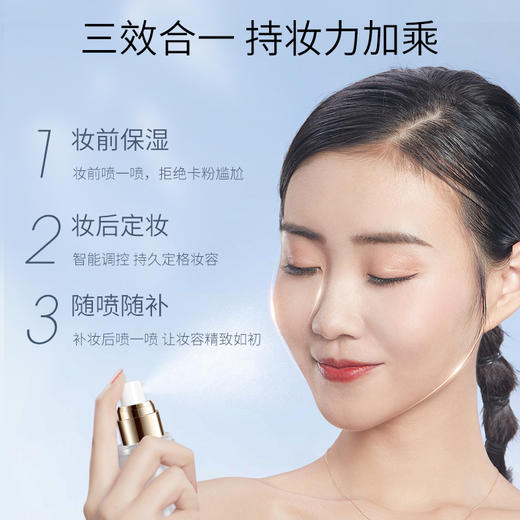 【169任选4件】透蜜 清透保湿定妆喷雾 商品图3