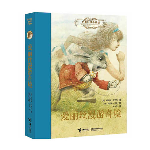 名著名译名绘版 爱丽丝漫游奇境 商品图0