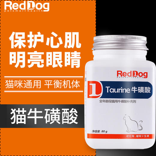 【猫狗通用 补充营养】红狗RedDog综合性营养膏 化毛膏 肽钙膏 美毛膏 钙王 离乳膏 猫胺粉 赖氨酸膏 商品图11