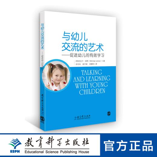 与幼儿交流的艺术——促进幼儿的有效学习 商品图0