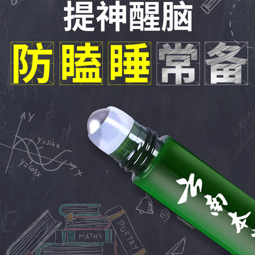 开车疲一秒，危险近一步！【防瞌睡清凉油】提神醒脑，全天护航！还是助力高考冲刺的小帮手。ry 商品图0