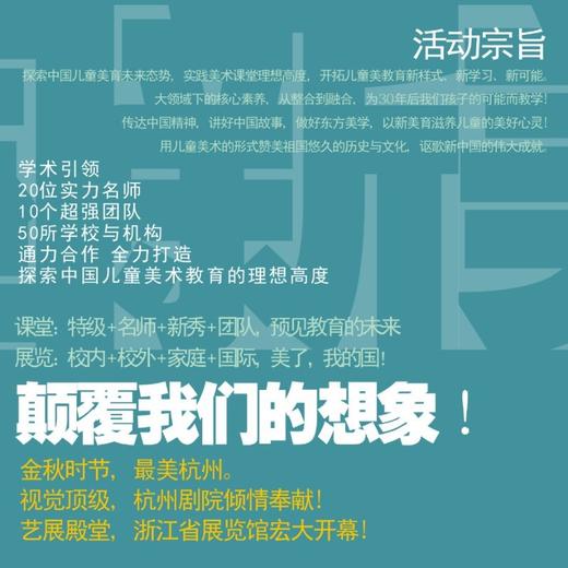中国新美育儿童美术双年展（2019.11.23-11.25） 商品图2