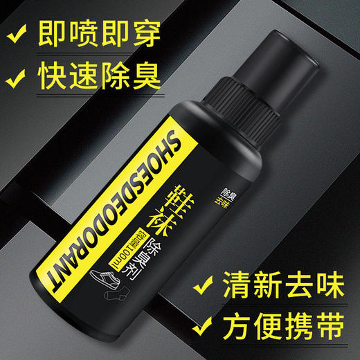 【快速除臭】鞋袜除臭剂 喷一喷 告别尴尬 鞋子脚汗喷雾除鞋臭去脚臭粉喷剂脚臭鞋臭克星 100ml 方便携带 商品图0