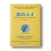 【福利商城】孤岛天才：学者综合征对认知神经科学与人类潜能的重要启示 商品缩略图0