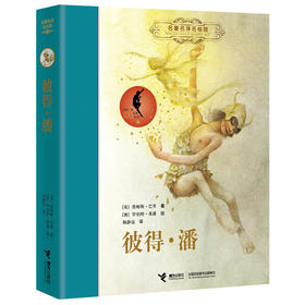 名zhu名译名绘版 彼得·潘