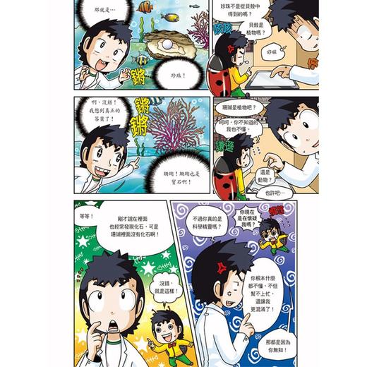【中商原版】科学实验王14册 港台原版 儿童科普漫画 少儿科学知识 STEM百科 三采文化 小学初中科学知识 商品图3