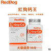 【猫狗通用 补充营养】红狗RedDog综合性营养膏 化毛膏 肽钙膏 美毛膏 钙王 离乳膏 猫胺粉 赖氨酸膏 商品缩略图9