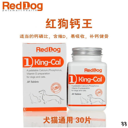 【猫狗通用 补充营养】红狗RedDog综合性营养膏 化毛膏 肽钙膏 美毛膏 钙王 离乳膏 猫胺粉 赖氨酸膏 商品图9
