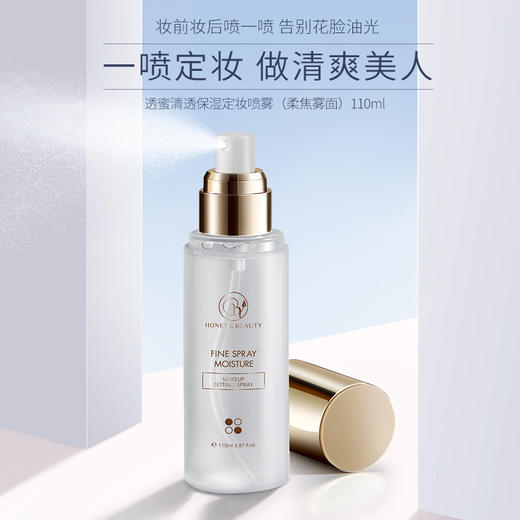 【169任选4件】透蜜 清透保湿定妆喷雾 商品图1