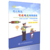 中小学生交通安全教育读本-开开心心出行  平平安安回家 适用年级 小学4~6年级小学生用书 商品缩略图0