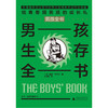 【独秀书香卡】男孩全书  男孩生存全书 6~14岁及以上 男孩 知识读物 性别养成 广西师范大学出版社 商品缩略图0