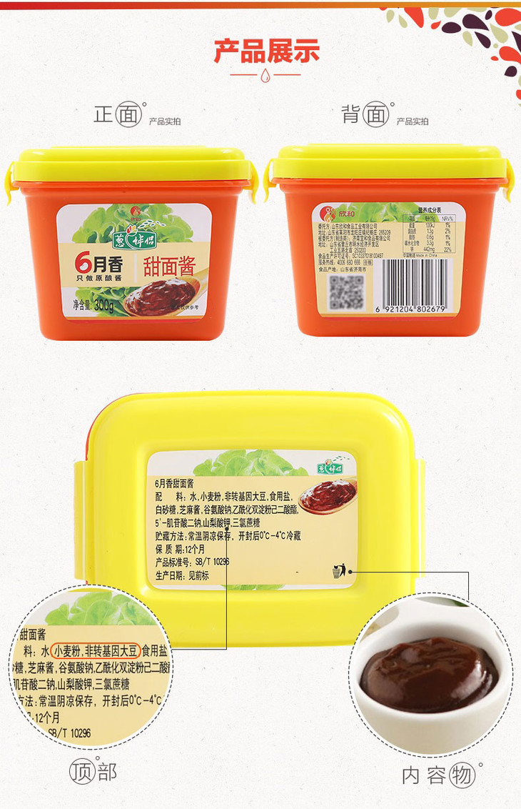 欣和调味酱葱伴侣6月香甜面酱300g六月香原酿酱甜面酱
