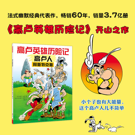 高卢人阿斯特克斯