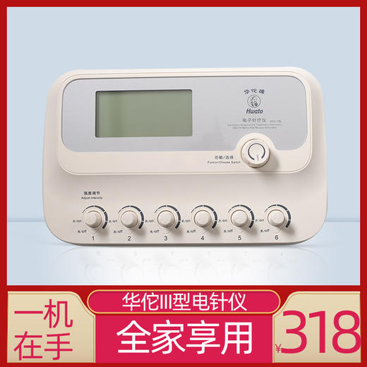 华佗牌电子针疗仪医用电针机家用针灸电麻理治疗仪器针灸sdz-iii