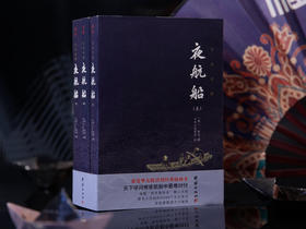 夜航船 全本全译 (3册装）插图典藏版，张岱挚友陈洪绶经典插图本，三百多年前的百科全书，中国文人眼中的大千世界