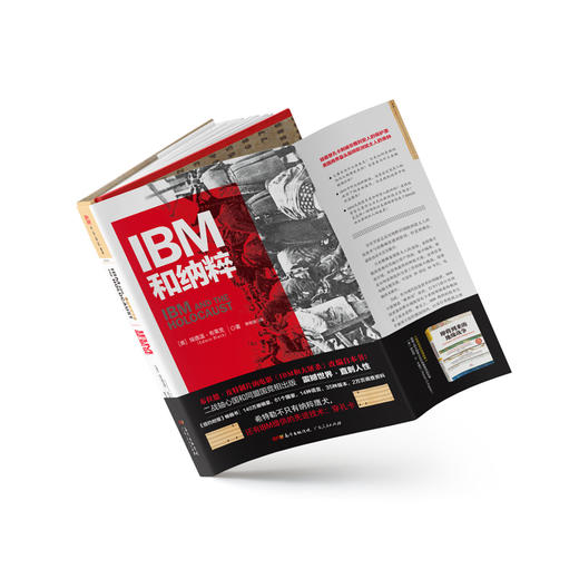 IBM和纳粹：美国商业巨头如何帮助纳粹德国实现种族灭绝 商品图2