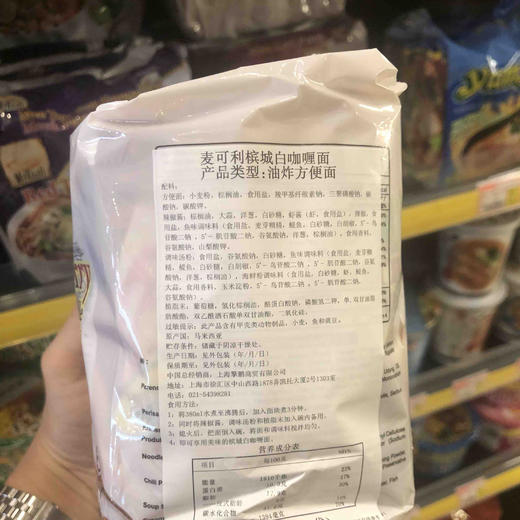 【马来西亚】麦可利槟城 白咖喱面 420克 4小包 商品图1