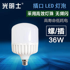光明士 高帅LED球泡  38W