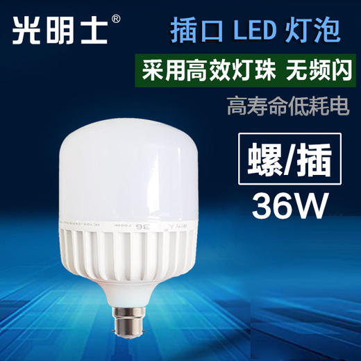 光明士 高帅LED球泡  38W 商品图0