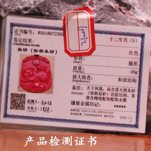 （60012）天下凤凰朱砂湘西红砂大号十二生肖男女朱砂吊坠 商品图3