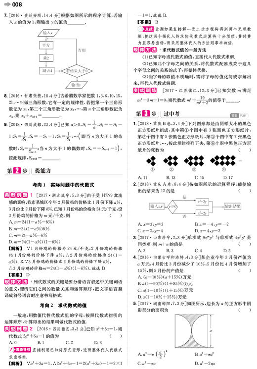 【开心图书】开心正版一本中考数学训练方案（新课标版） 商品图9