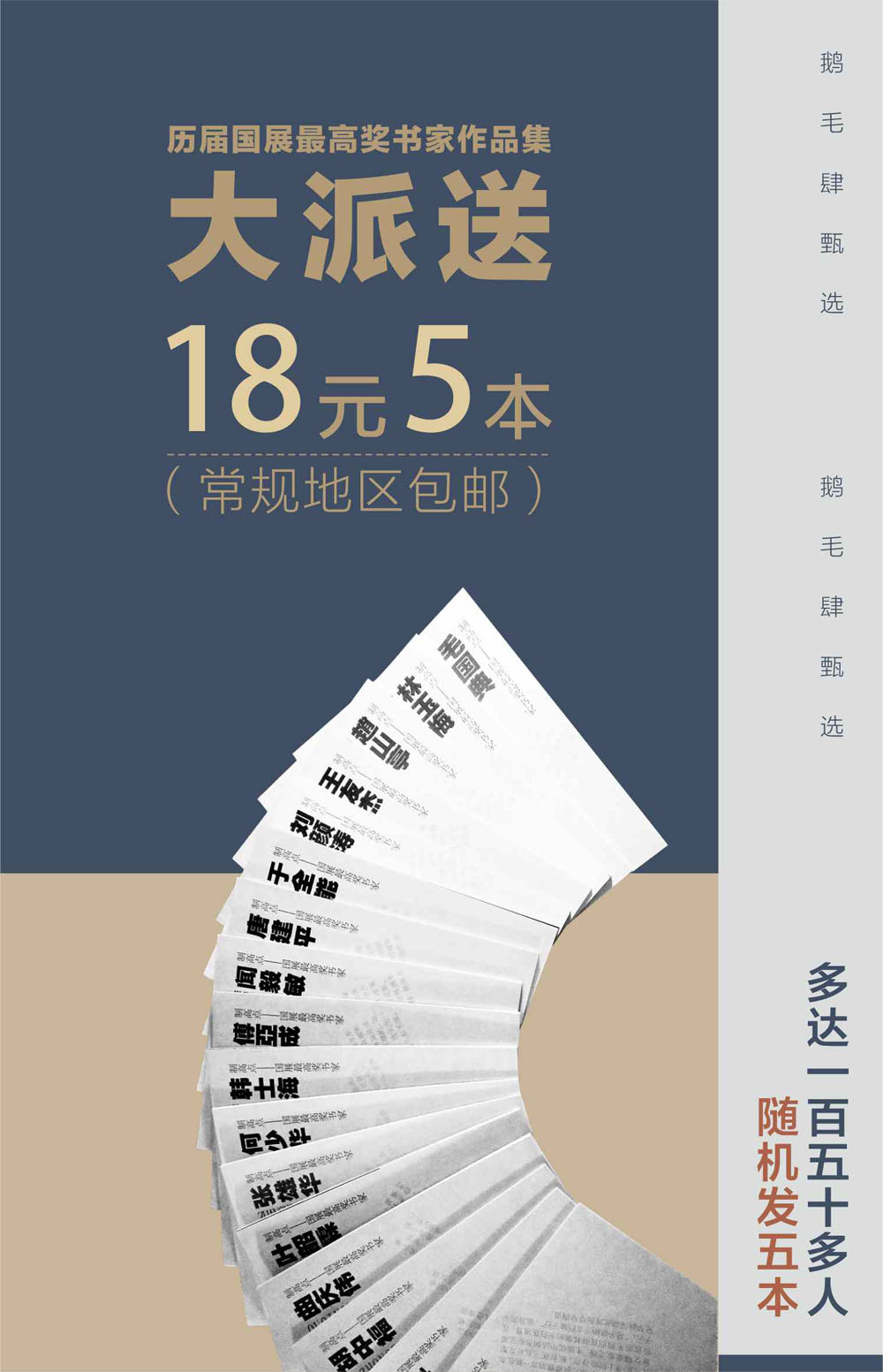【鹅毛肆推荐】国展最高奖书家精选-制高点（5本一套，随机发货）