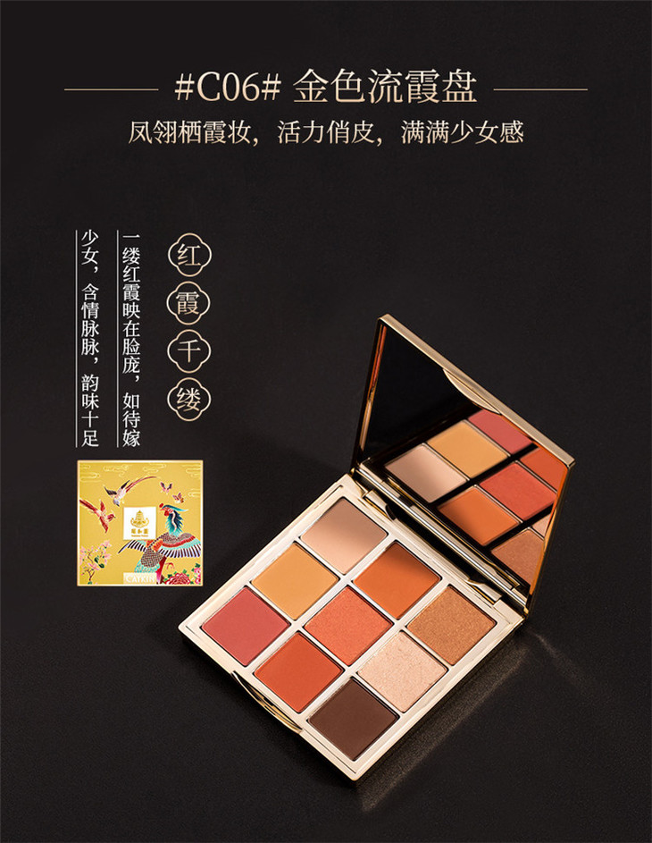 卡婷松间渡九色眼影颐和园百鸟朝凤