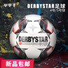 DERBYSTAR BRILLANT REPLICA 德甲比赛训练足球 商品缩略图0
