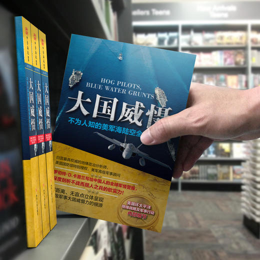 大国威慑：不为人知的美军海陆空全球运作 商品图4