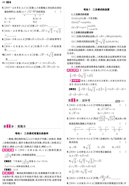 【开心图书】开心正版一本中考数学训练方案（新课标版） 商品图5