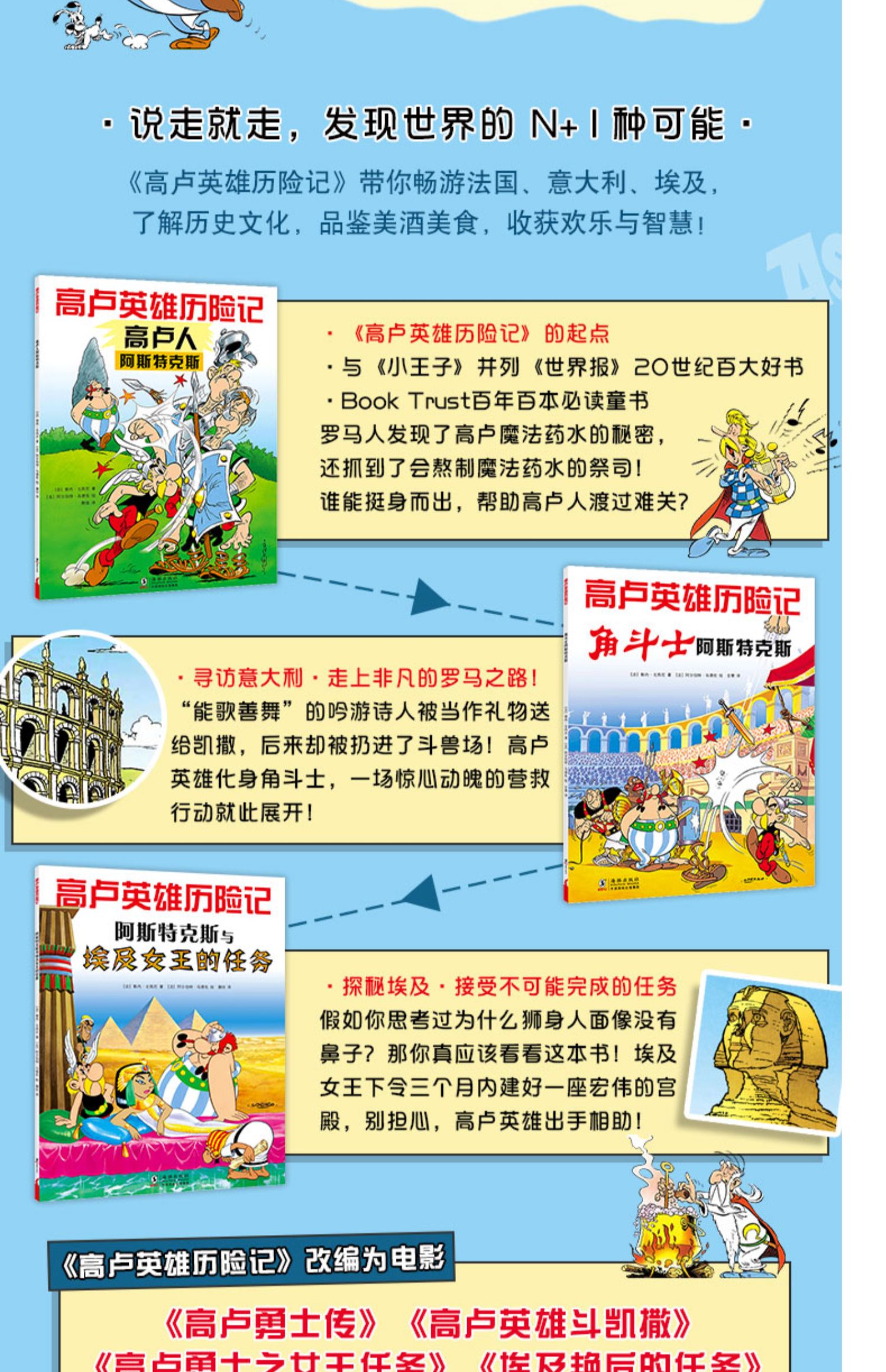 高卢人阿斯特克斯